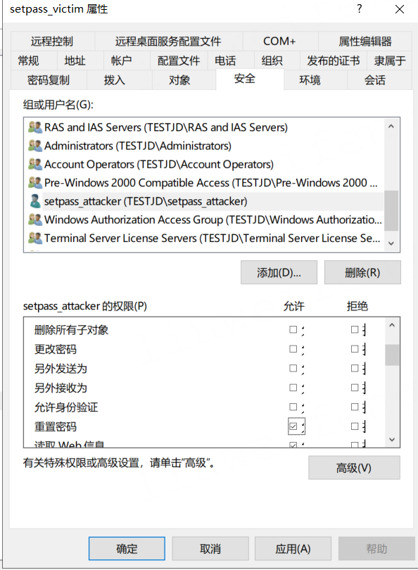 setpass_attacker 对 setpass_victim 的重置密码权限