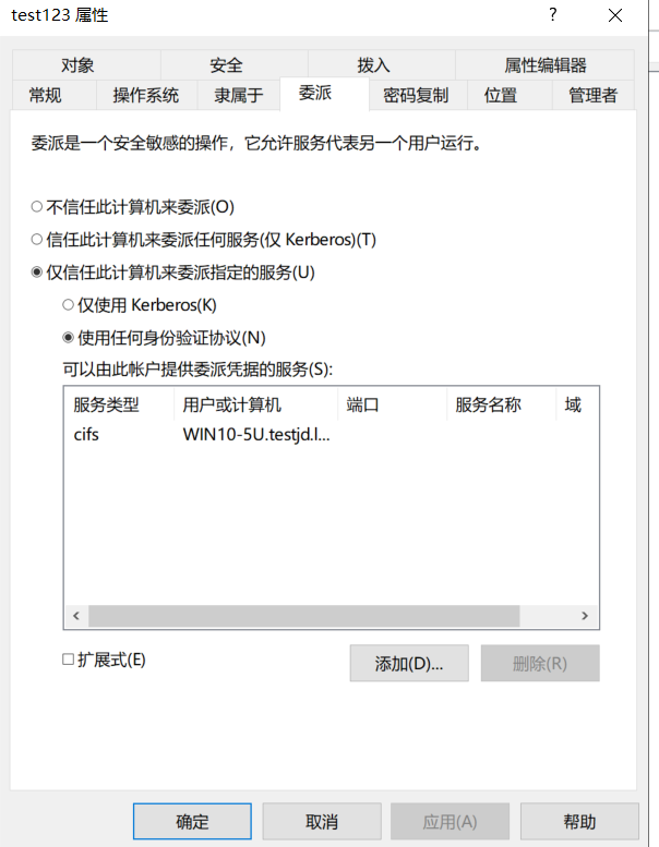 test123 的协议转换与 CIFS 约束委派配置