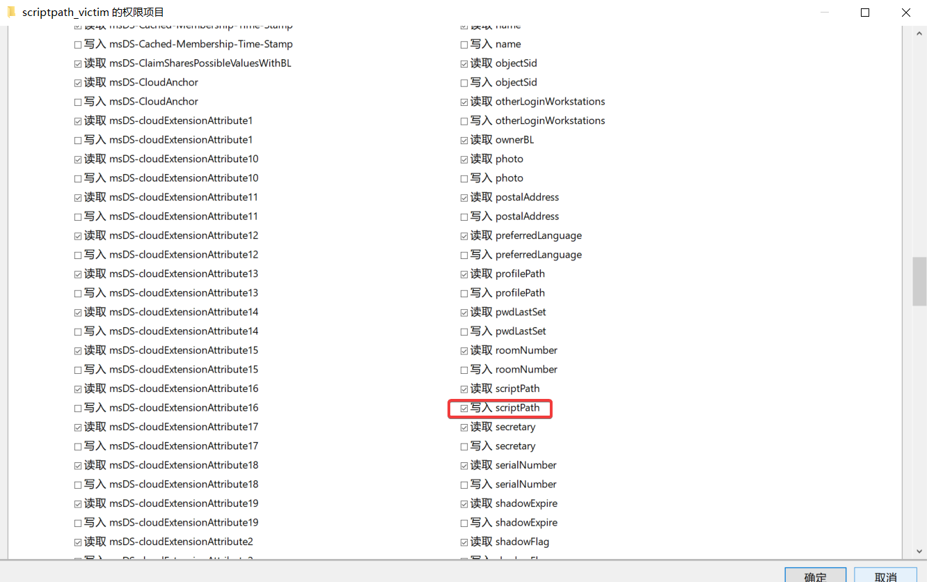 scriptPath_victim 上的 scriptPath 写权限